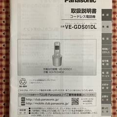 コードレス電話機 パナソニック 2012年製の画像