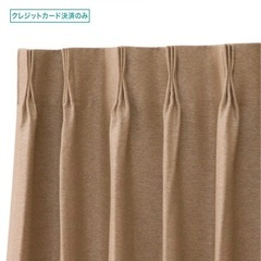 ④　70%オフ　ニトリ　カーテン　ベージュ　1.5倍ひだ　遮光　防炎　洗濯可能の画像
