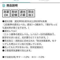 ④　70%オフ　ニトリ　カーテン　ベージュ　1.5倍ひだ　遮光　防炎　洗濯可能の画像