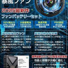 52V⭐️業界最強 ファンバッテリーセット 超高出力 大容量 バッテリー 最新型の画像