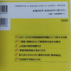 漢検　問題集の画像
