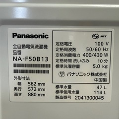 Panasonic パナソニック NA-F50B13 5.0kg 2020年製 の画像