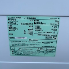 今週末まで値引き！2024年製　IRIS OHYAMA アイリスオーヤマ 冷凍庫 IUSN-14A-W 142L の画像