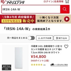 ◎早い者勝ち！2025年製新品未使用品冷蔵庫IRSN-14A-Wほぼ半値で販売！
品の画像