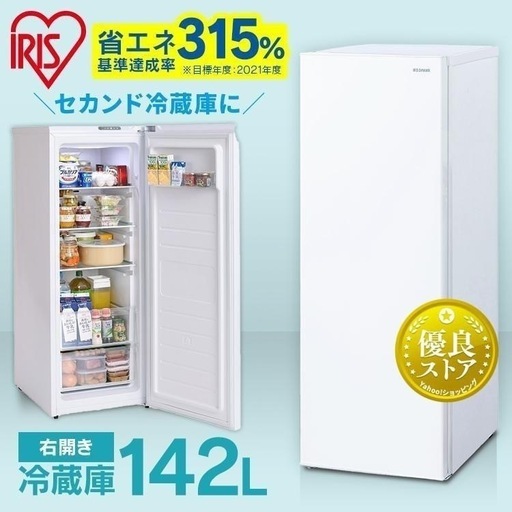 ◎早い者勝ち！2025年製新品未使用品冷蔵庫IRSN-14A-Wほぼ半値で販売！
品