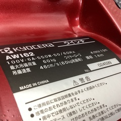 新品　京セラ　旧リョービ　ウインチ　AW162  60kg 未使用品の画像