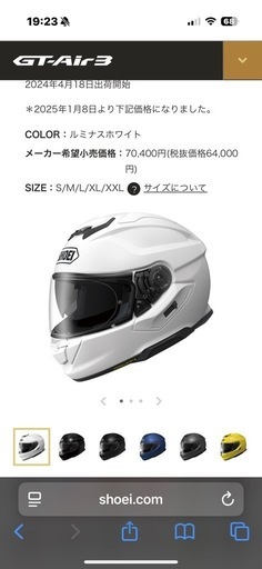 SHOEI AIR-3 ルミナスホワイト