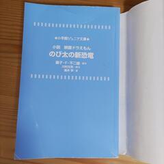 小説　のび太の新恐竜の画像