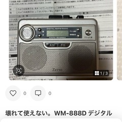 ACアダプター気づいたら壊れていたラジカセ の画像