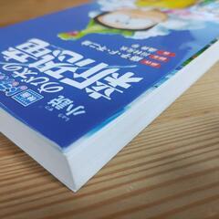小説　のび太の新恐竜の画像