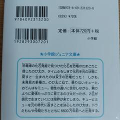 小説　のび太の新恐竜の画像