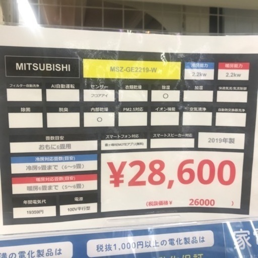 【安心の6ヶ月保証】2.2kw ルームエアコン MITSUBISHI 2019年製 【トレファク東浦和店】