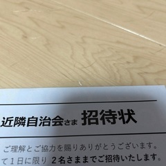 西武ゆうえんち招待状2名様分の画像