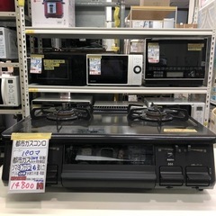 【都市ガスコンロ】【パロマ】クリーニング済/6ヶ月保証付き【管理番号11907】比の画像