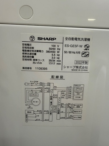 SHARP シャープ ES-GE5F-W 5.5kg 2022年製
