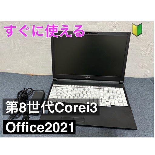 初心者向け 富士通 A579 第8世代 i3 SSD256GB Office2021搭載