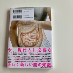 新しい腸の教科書の画像