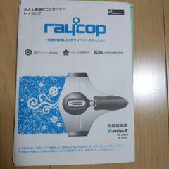 レイコップの画像