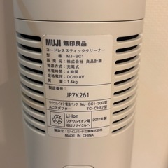 無印良品　スティック型掃除機　2017年製　コードレスの画像