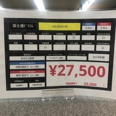 【安心の6ヶ月保証】2.2kw ルームエアコン 富士通ゼネラル 2019年製 【トレファク東浦和店】の画像