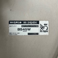 BS・CSアンテナ（スカパー／BSデジタル対応）セットの画像
