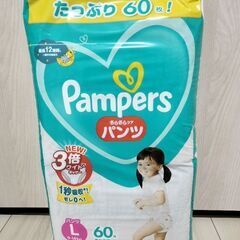【パンパース】パンツL60枚入り