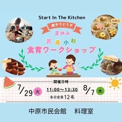 7/29 武蔵小杉で食育ワークショップの画像