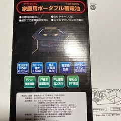 家庭用ポータブル電源の画像