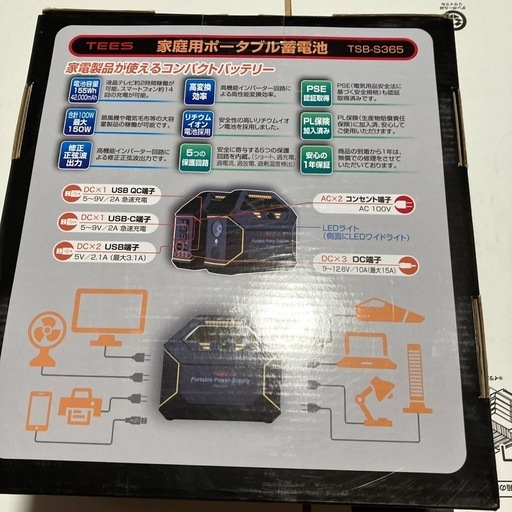 家庭用ポータブル電源