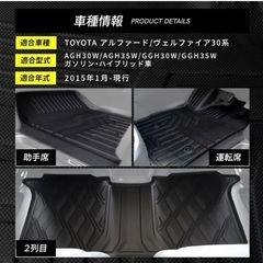 アルファード30系！防水マット【運転席、助手席、二列目】の画像