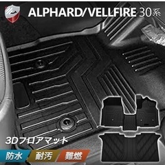 アルファード30系！防水マット【運転席、助手席、二列目】の画像