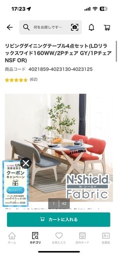 ニトリ　ダイニングデーブル