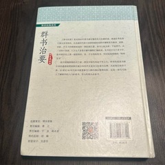 美品☆群書治要 中国語の画像