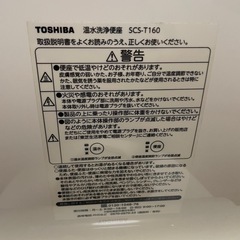 TOSHIBA 温水洗浄便座の画像