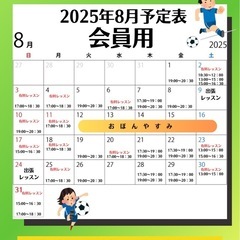 先着6名！8月サッカーレッスン！の画像