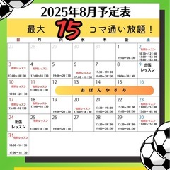 先着6名！8月サッカーレッスン！の画像