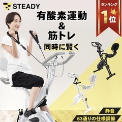 お買い得！！美品STEADY【フィットネスバイク】の画像