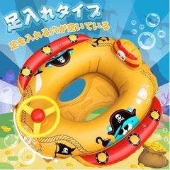 新品未使用❤️子供用浮き輪　ハンドル付き　足入れ付き　プール遊び　海遊び変形浮き輪の画像
