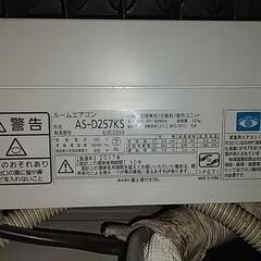 早く取りに来ていただける方優先になります。【エアコン】FUjiTSU　nocria AS−257KSの画像