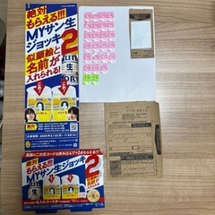 MYサン生ジョッキ 似顔絵と名前が入れらられる サン生 応募シール26点分の画像