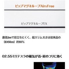マグネループ　エアリーフリー　肩こり解消の画像