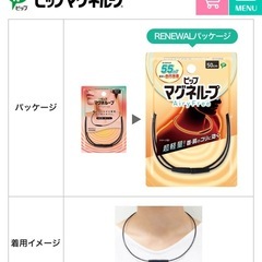 マグネループ　エアリーフリー　肩こり解消の画像