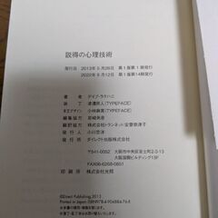 説得の心理技術欲しい結果が手に入る 「影響力」 の作り方の画像