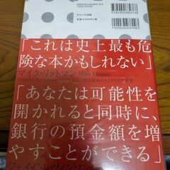 説得の心理技術欲しい結果が手に入る 「影響力」 の作り方の画像