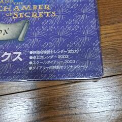 新品未開封です。２００３年ハリー・ポッターカレンダーボックスの画像