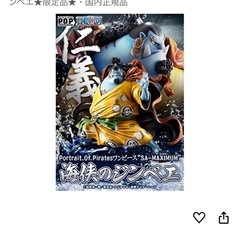 Portrait.Of.Pirates P.O.P POP ONE PIECE ワンピース フィギュア SA-MAXIMUM 海侠のジンベエ★限定品★・国内正規品の画像