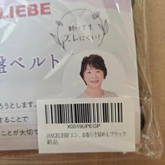 未使用　 ￥5,890 税込↓　ANGELIEBE エンジェリーベ] 骨盤ベルト　はくだけ スッキリ 骨盤矯正の画像