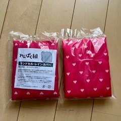 【決まりました】なりきり🩷セット&ランドセルカバーの画像