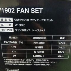 村上被服株式会社 V1902 快適ウェア用 ファンケーブルセット【野田愛宕店】【店頭取引限定】【未使用】管理番号：ITT152AF15QOの画像