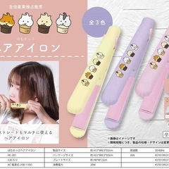 ハムスター　はむかっぷ   ストレート　ヘアアイロン　ミニ　ストレートの画像